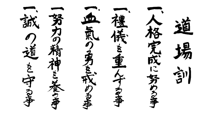 Dojo Kun Morio Higaonna Sensei 